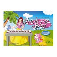 幼儿电子琴教程