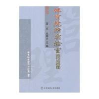 体育院校实验室运行与管理