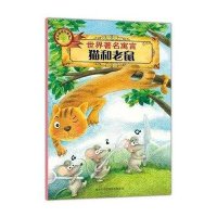 世界著名寓言.猫和老鼠