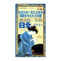 感动你一生的日文:经典美文