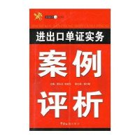 进出口单证实务案例分析