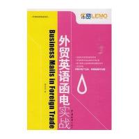 外贸英语函电实战/乐贸书系
