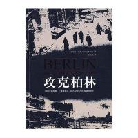 攻克柏林/二战系列