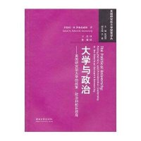 大学与政治——美国研究型大学的政策、政治和校长领导