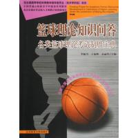 篮球理论知识问答：各类篮球理论考试制胜宝典