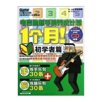 1个月电吉他新手的养成计划