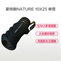 星特朗望远镜 单筒望远镜 NATURE 10X25 高端礼品 高清镀膜 成像锐利清晰 观景观月观鸟 便携望远镜