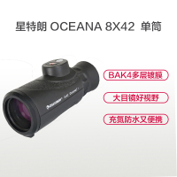 星特朗望远镜 单筒望远镜 OCEANA 8X42 高倍高清 多层镀膜 成像锐利 观景观鸟便携单筒望远镜