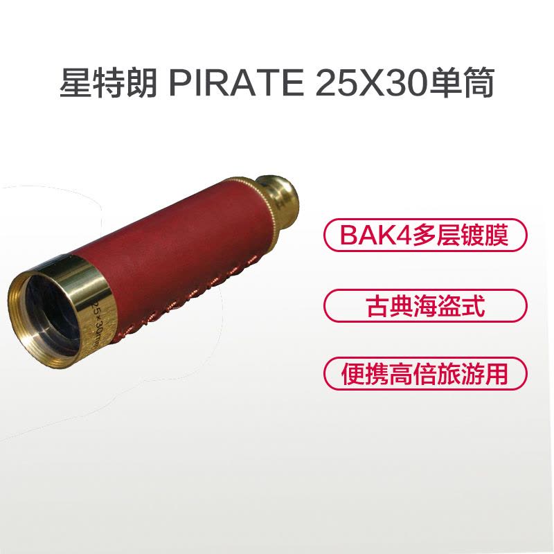 星特朗望远镜 单筒望远镜 PIRATE 25X30 海盗单筒 镀膜镜片 高倍高清 观月观景观鸟筒望远镜图片