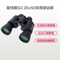 星特朗双筒望远镜 UPCLOSE G2 20x50 大倍率大物镜 观景望远镜 观鸟望远镜 礼品望远镜