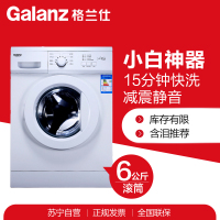 格兰仕(Galanz) XQG60-A708 6公斤全自动滚筒洗衣机 静音 8种洗涤程序 筒自洁 除菌 家用