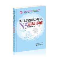 新日本语能力考试N5语法详解(附练习解析）