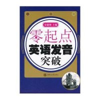 零起点·英语发音突破