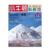 小牛顿科普馆:白色的宝藏·食盐13