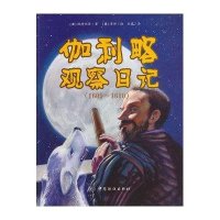 伽利略观察日记:1609-1610