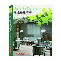 环球精品酒店