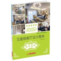 五星级客厅设计图库:现代简约