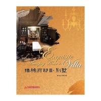 臻稀府邸Ⅲ:别墅