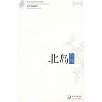 现当代名家作品精选：北岛作品精选（珍藏版）