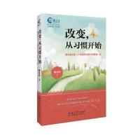 改变，从习惯开始