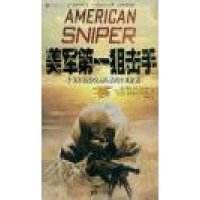 美军第一狙击手：一个美军海豹突击队员的生死狙击