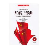 红旗三部曲