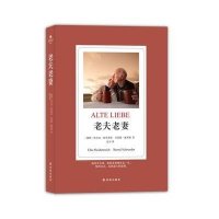 国际畅销榜：老夫老妻