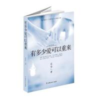 有多少爱可以重来
