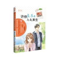 许你良辰，与我来生