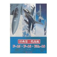 经典第三代战机