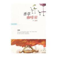 冲动的青春——香草咖啡屋