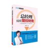总经理如何管控财务