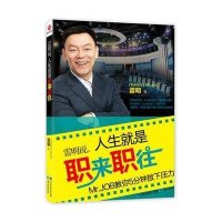 雷明说，人生就是职来职往