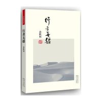 行者无疆（便携本）