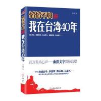 滔滔不归，老兵自述：我在台湾40年