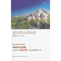 翡冷翠山居闲话-徐志摩散文绘画本
