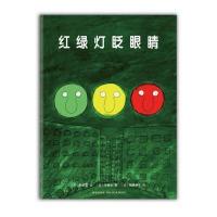 红绿灯眨眼睛（平装）