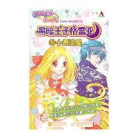 巴啦啦小魔仙之黑暗王子格雷亚5:心愿流星