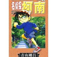 名侦探柯南(第5辑49)