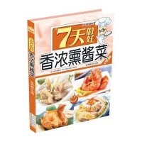 7天做好香浓熏酱菜