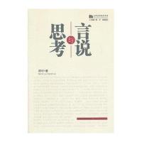 山西文学批评书系：思考与言说