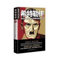 希特勒传（图文典藏本）