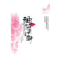 神仙也有江湖（上）