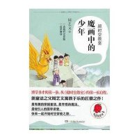 超时空教室：魔画中的少年