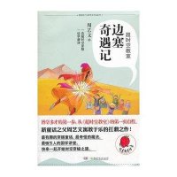 超时空教室：边塞奇遇记