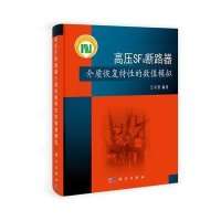 高压SF6断路器介质恢复特性的数值模拟