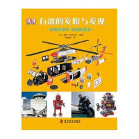 有趣的发明与发现.新奇的物件 便捷的装置