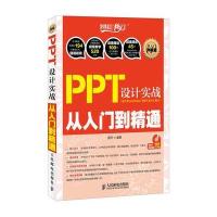 PPT设计实战从入门到精通（附光盘）