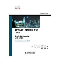 基于MPLS的流量工程（修订版）