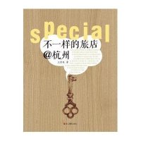 不一样的旅店@杭州
